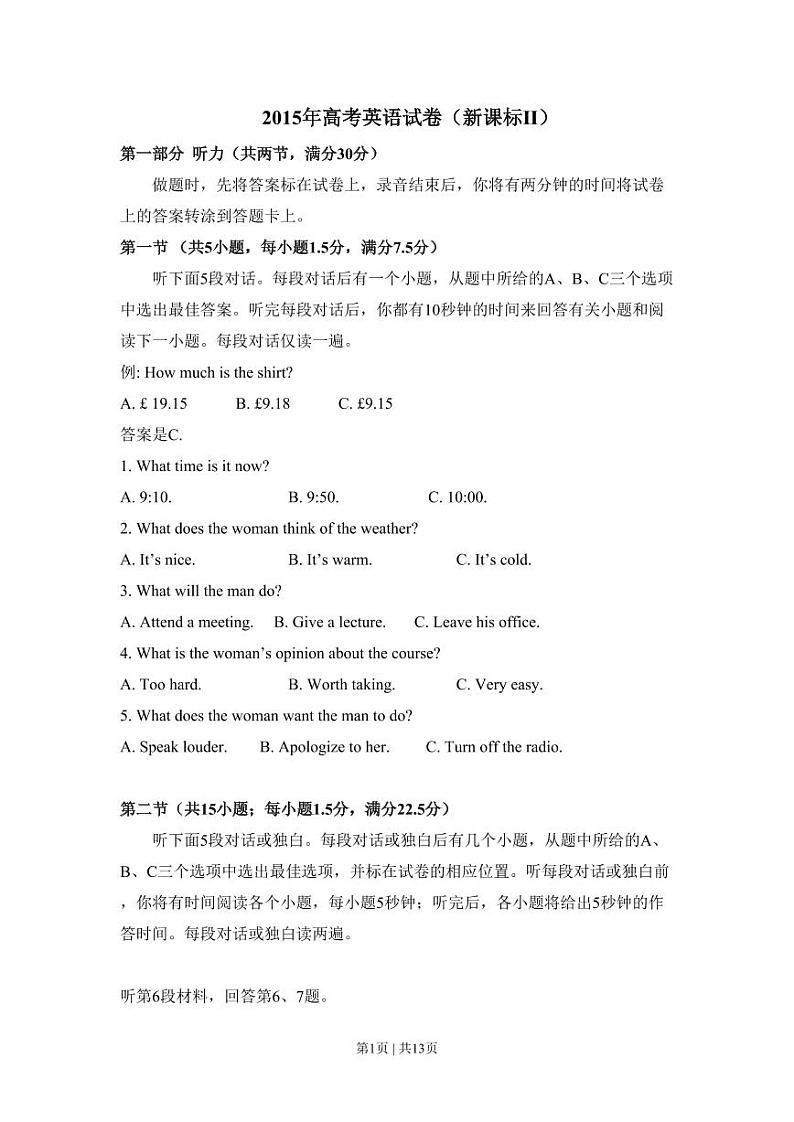2015年高考英语试卷（新课标Ⅱ卷）（原卷版+解析版+听力MP3）01