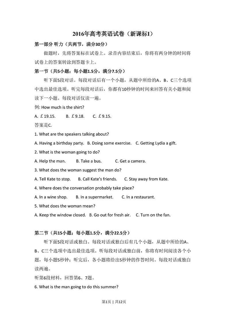 2016年高考英语试卷（新课标Ⅰ卷）（原卷版+解析版+听力MP3）01