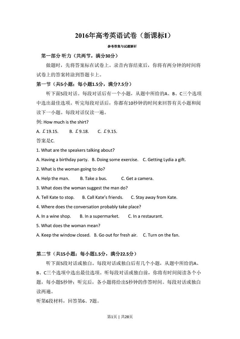 2016年高考英语试卷（新课标Ⅰ卷）（原卷版+解析版+听力MP3）01