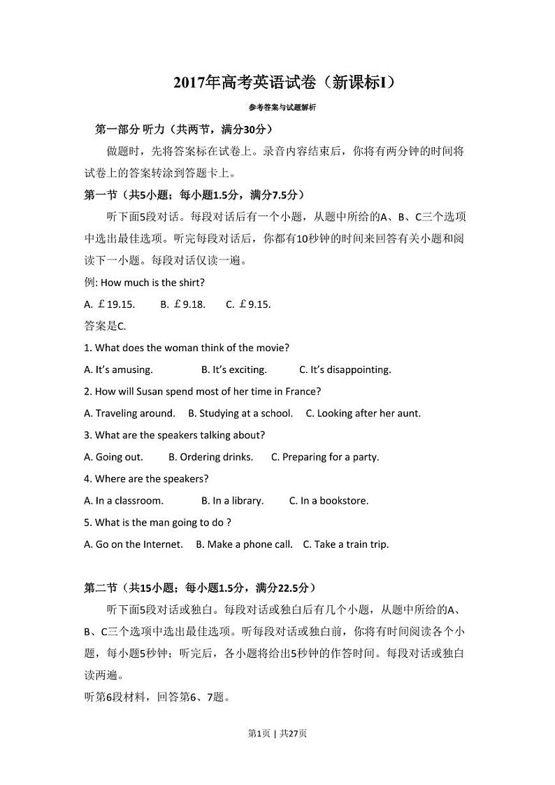 2017年高考英语试卷（新课标Ⅰ卷）（解析卷）第1页