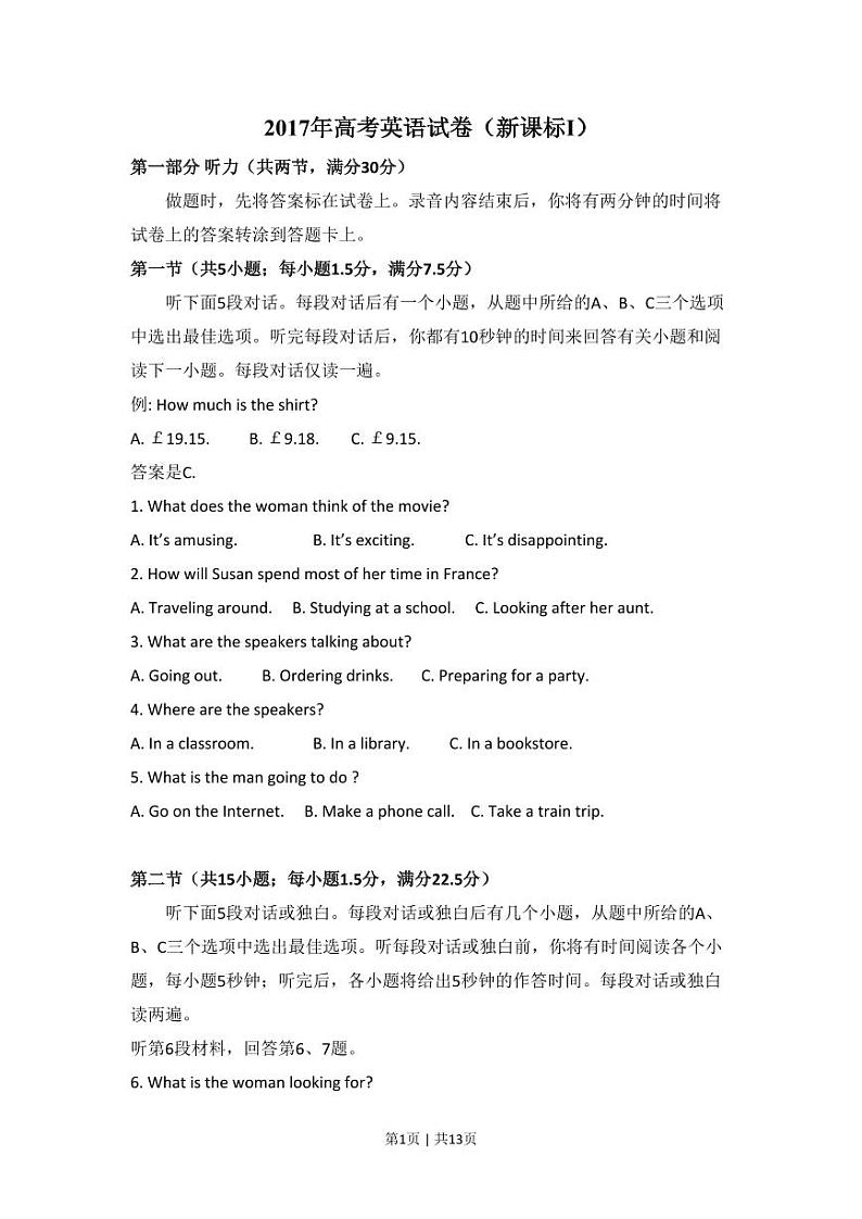 2017年高考英语试卷（新课标Ⅰ卷）（空白卷）第1页