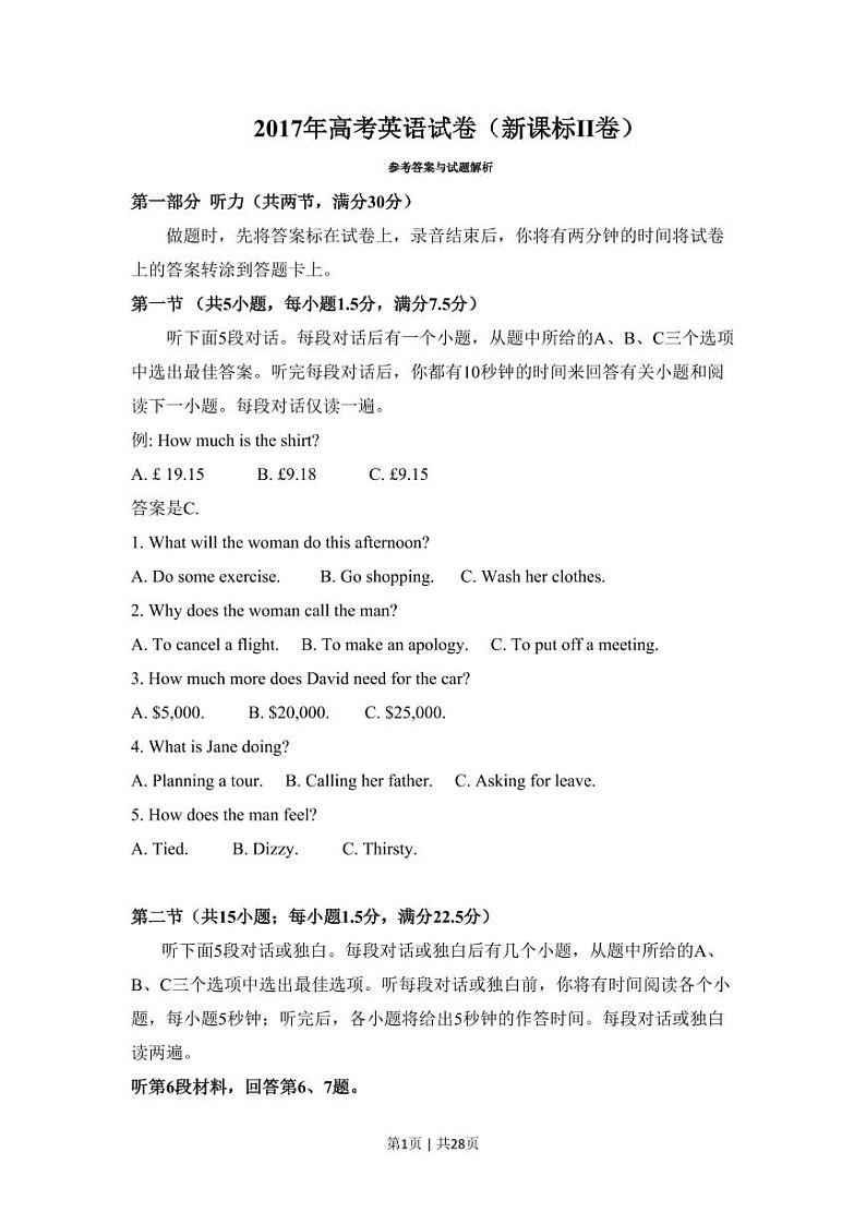 2017年高考英语试卷（新课标Ⅱ卷）（原卷版+解析版+听力MP3）01