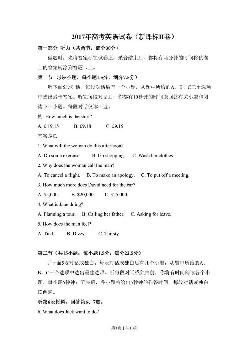 2017年高考英语试卷（新课标Ⅱ卷）（原卷版+解析版+听力MP3）01