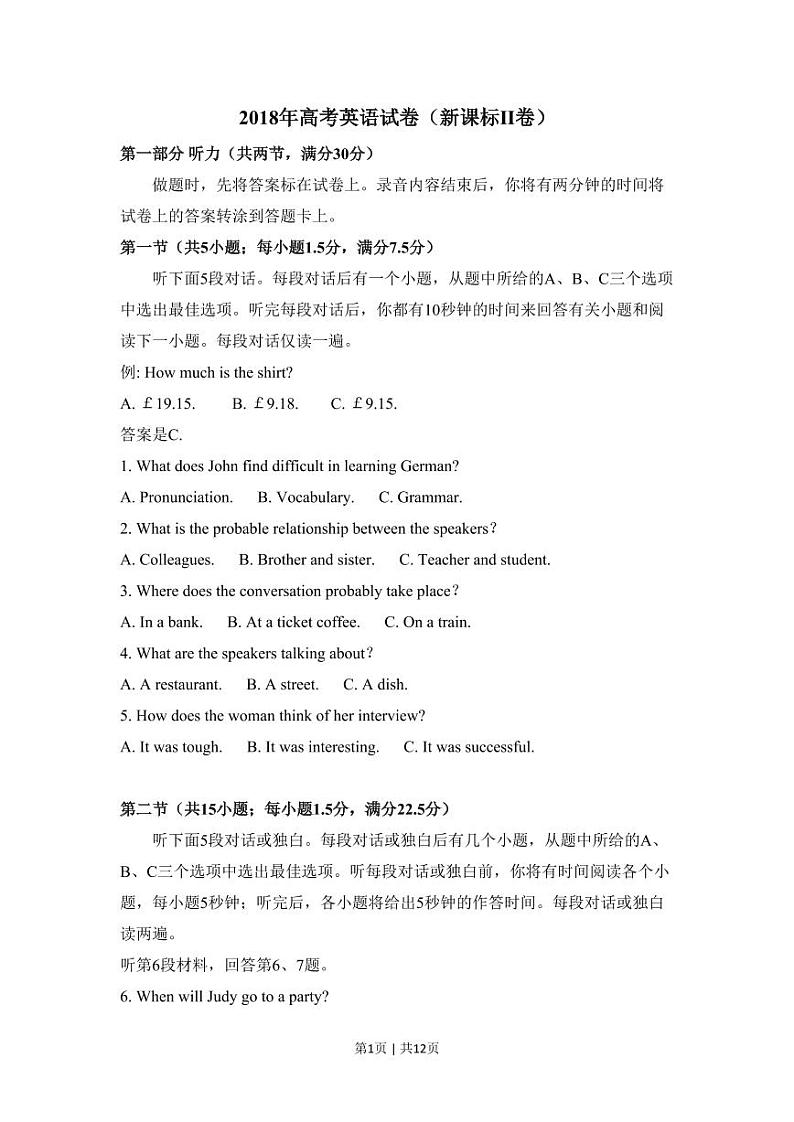 2018年高考英语试卷（新课标Ⅱ卷）（原卷版+解析版+听力MP3）01