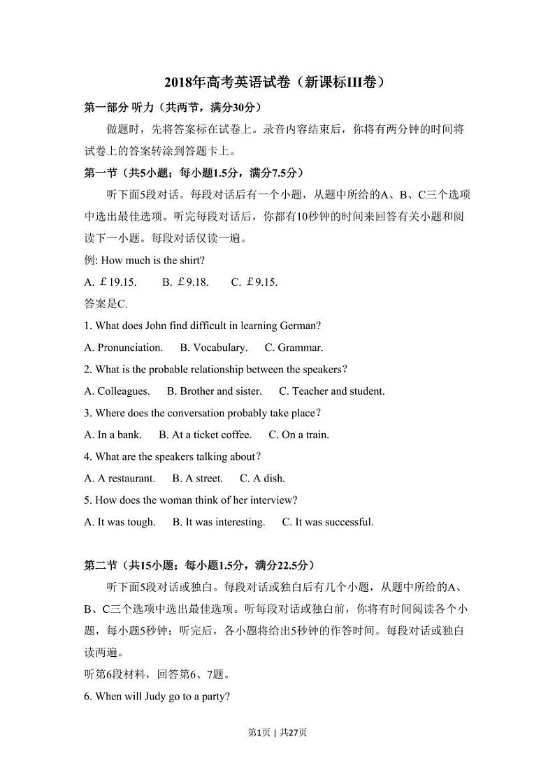 2018年高考英语试卷（新课标Ⅲ卷）（原卷版+解析版+听力MP3）01