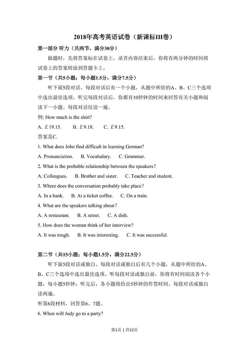 2018年高考英语试卷（新课标Ⅲ卷）（原卷版+解析版+听力MP3）01
