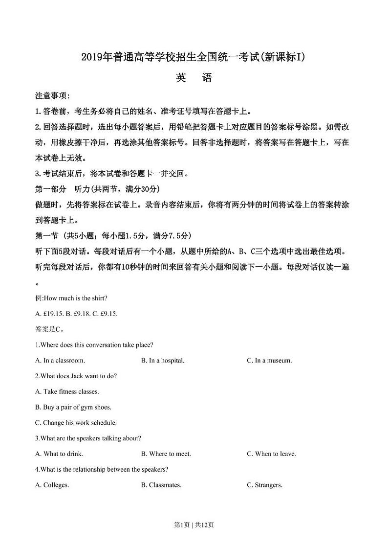 2019年高考英语试卷（新课标Ⅰ卷）（原卷版+解析版+听力MP3）01