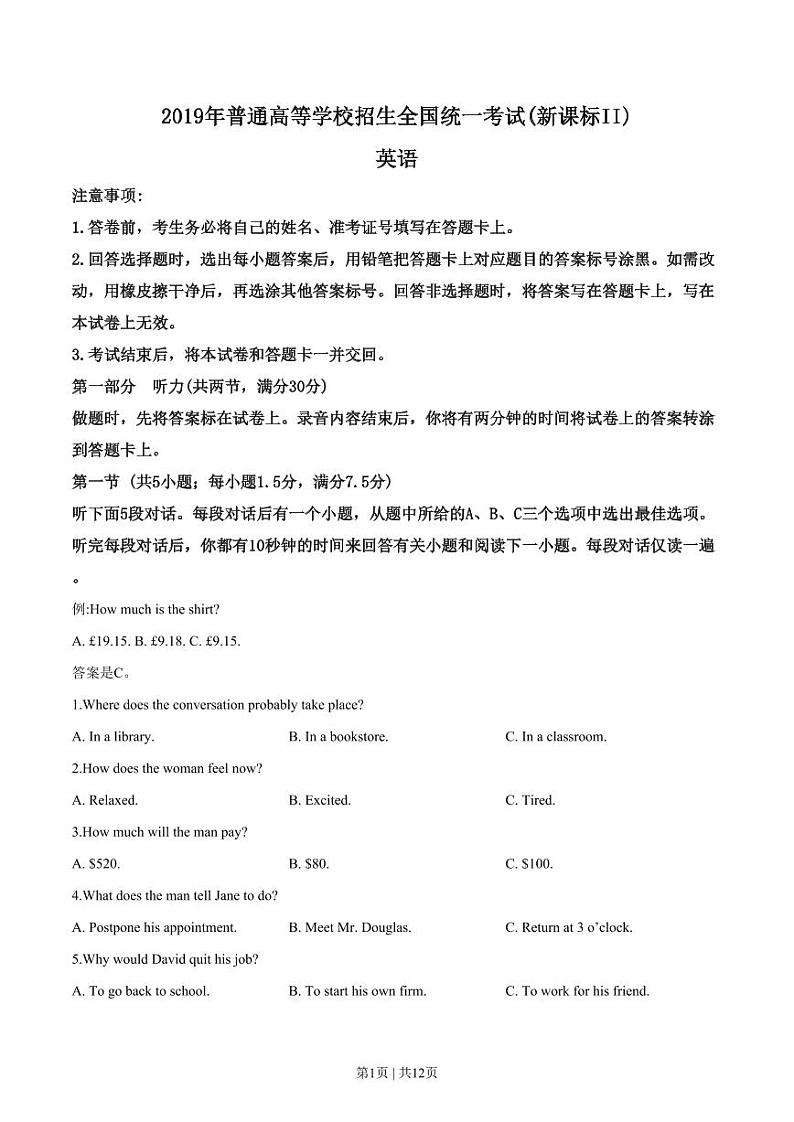 2019年高考英语试卷（新课标Ⅱ卷）（原卷版+解析版+听力MP3）01