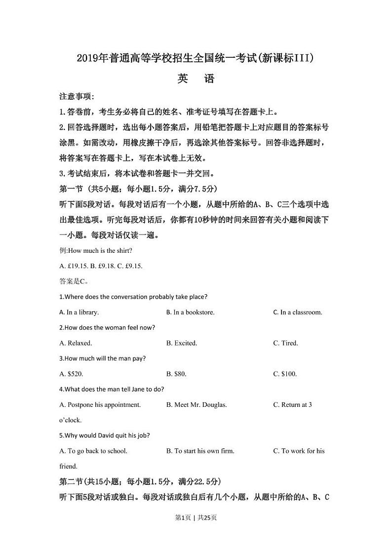 2019年高考英语试卷（新课标Ⅲ卷）（原卷版+解析版+听力MP3）01