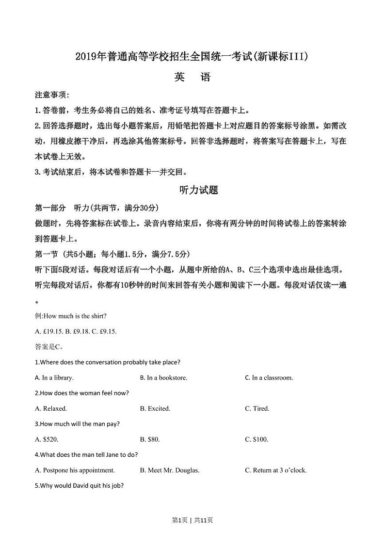 2019年高考英语试卷（新课标Ⅲ卷）（原卷版+解析版+听力MP3）01
