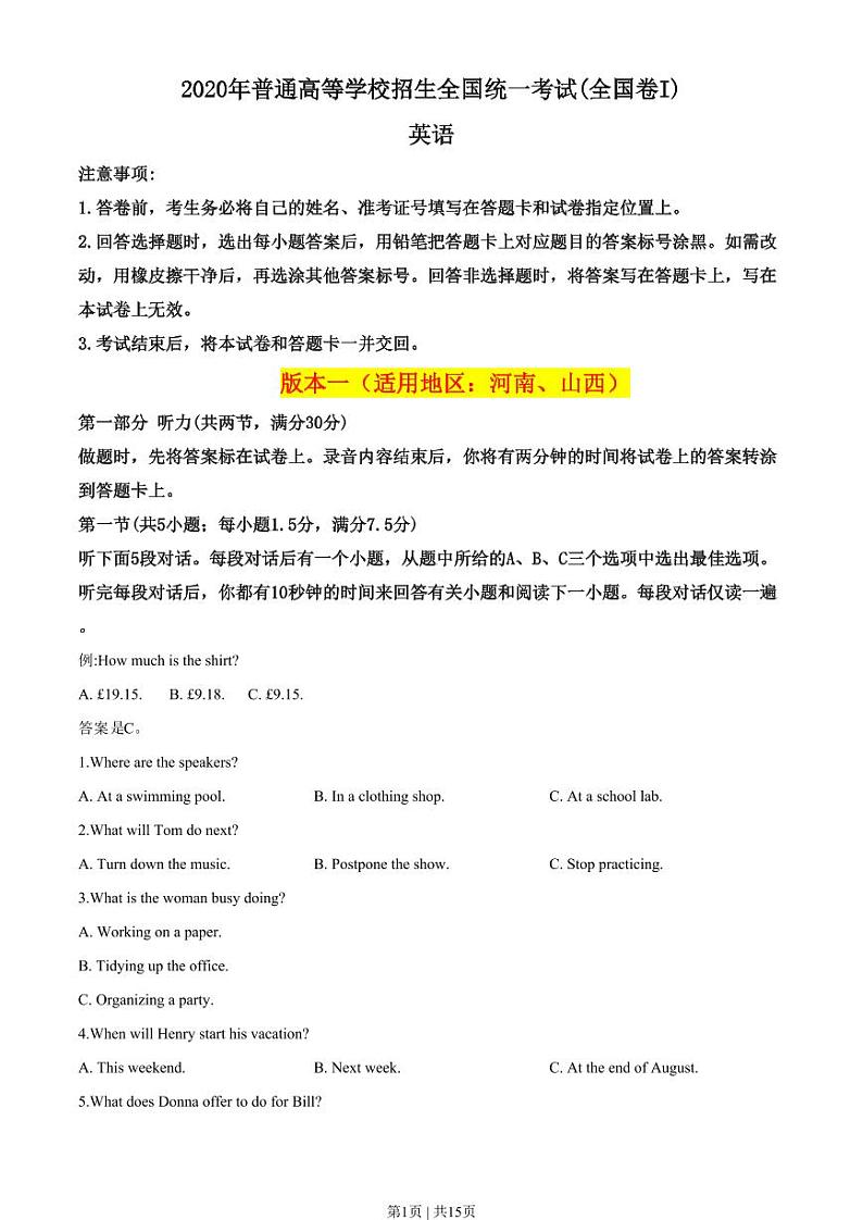 2020年高考英语试卷（新课标Ⅰ卷）（原卷版+解析版+听力MP3）01