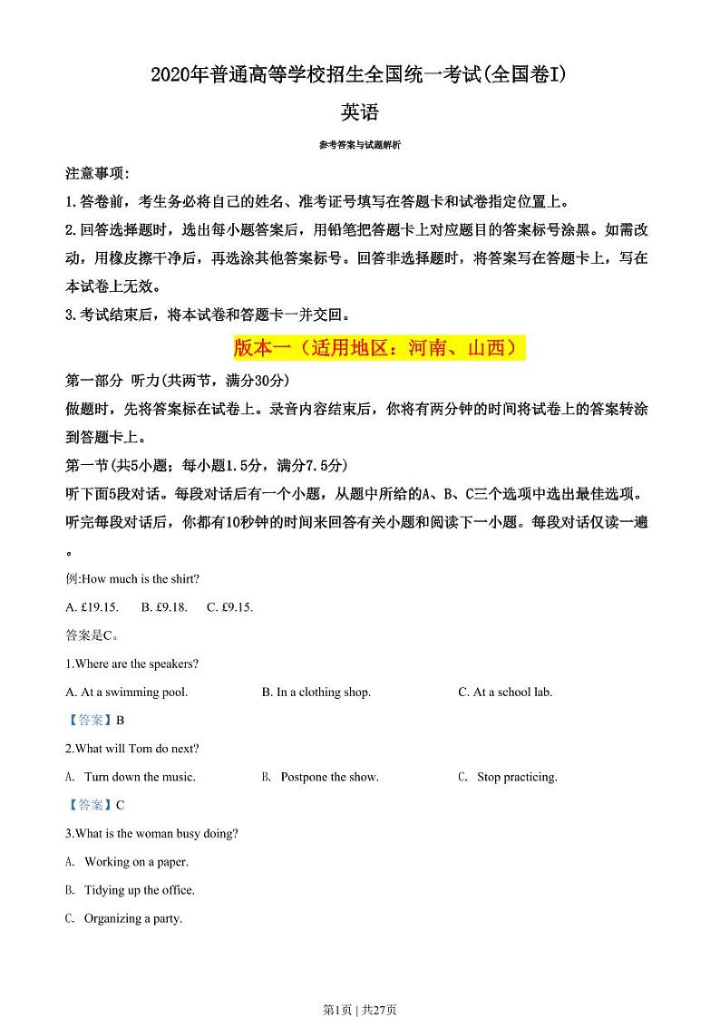 2020年高考英语试卷（新课标Ⅰ卷）（原卷版+解析版+听力MP3）01