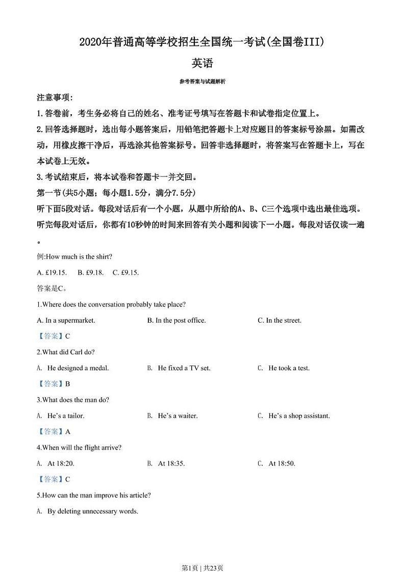2020年高考英语试卷（新课标Ⅲ卷）（原卷版+解析版+听力MP3）01