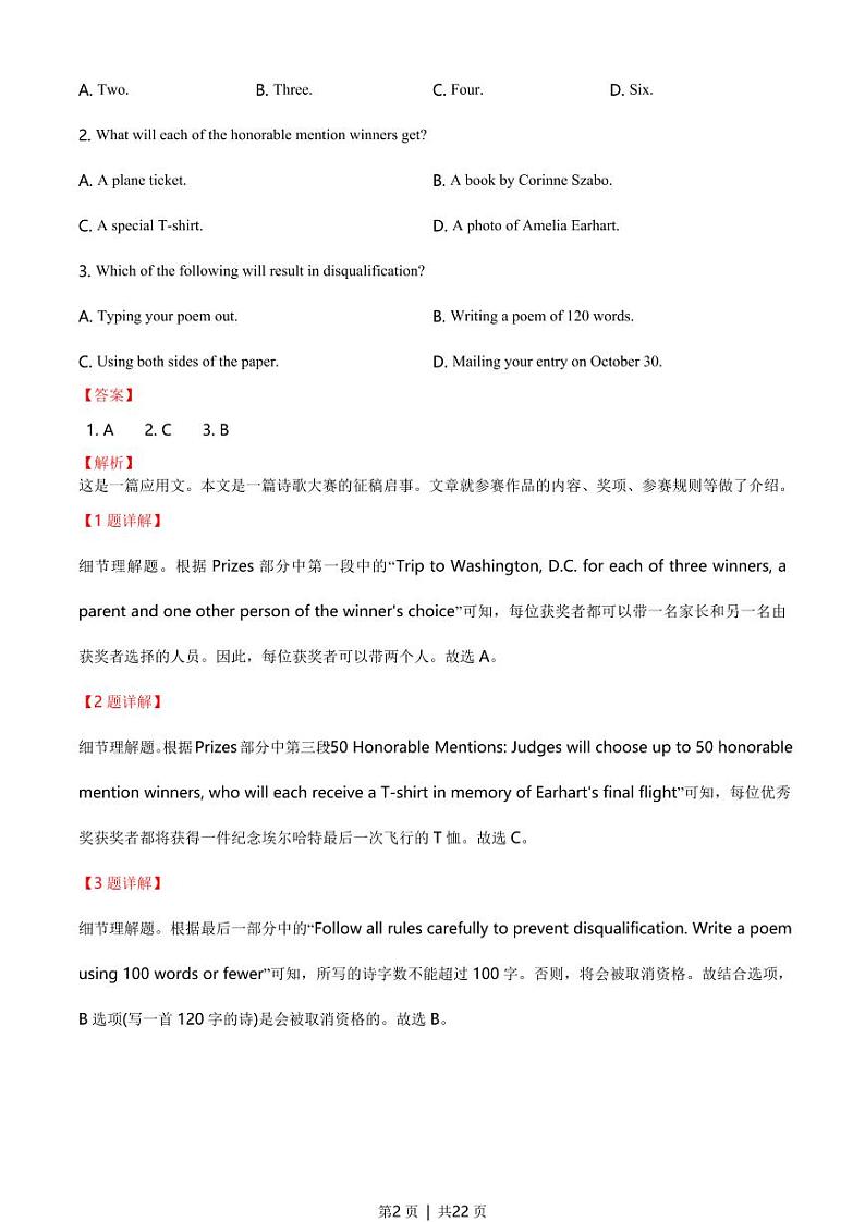 2020年高考英语试卷（新高考Ⅰ卷）（山东）（原卷版+解析版+听力MP3）02