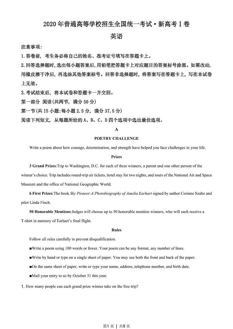 2020年高考英语试卷（新高考Ⅰ卷）（山东）（原卷版+解析版+听力MP3）01