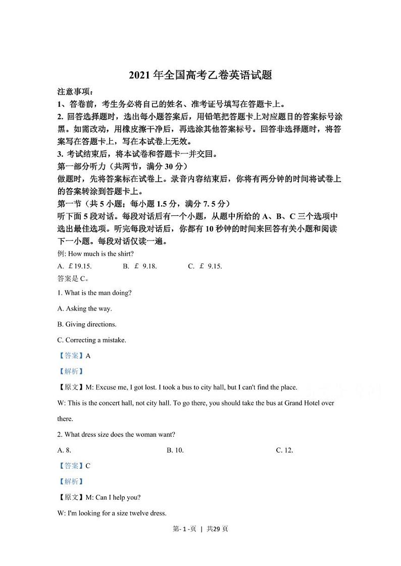 2021年高考英语试卷（全国乙卷）（新课标Ⅰ）（原卷版+解析版+听力MP3）01