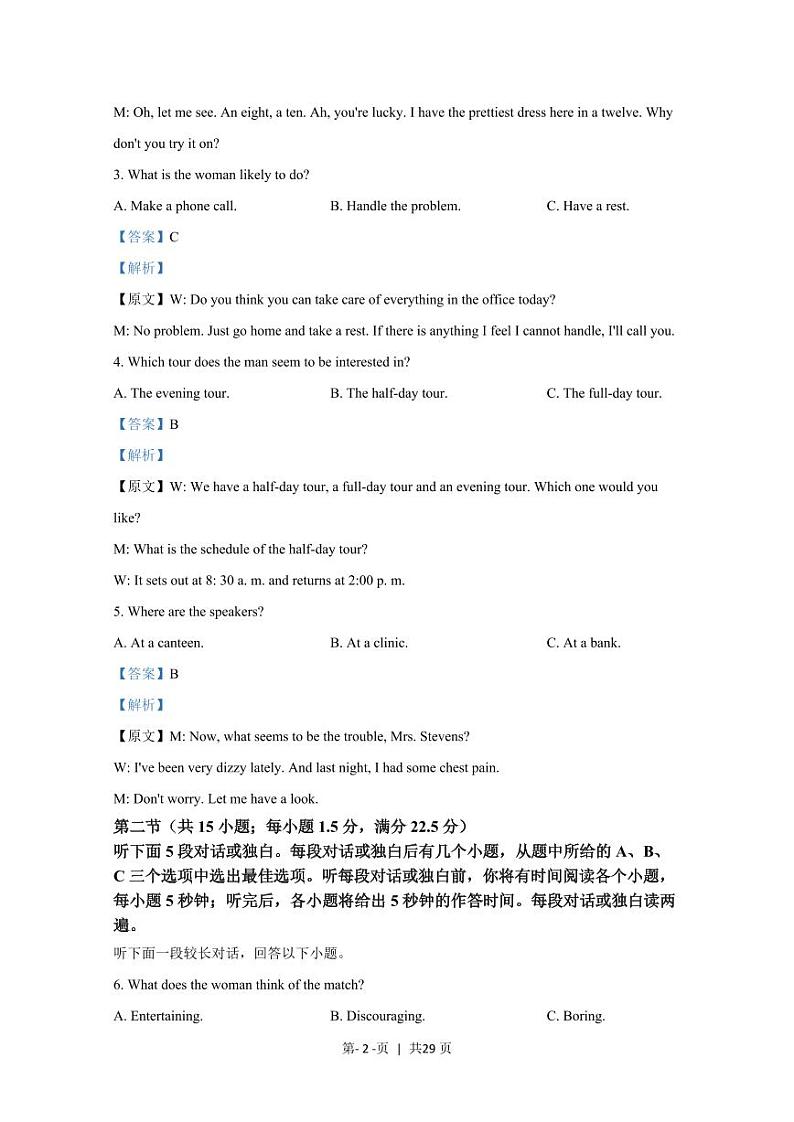 2021年高考英语试卷（全国乙卷）（新课标Ⅰ）（原卷版+解析版+听力MP3）02