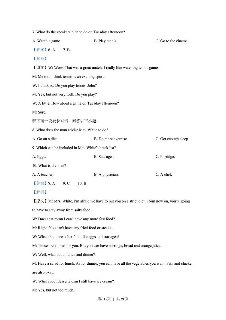 2021年高考英语试卷（全国乙卷）（新课标Ⅰ）（原卷版+解析版+听力MP3）03