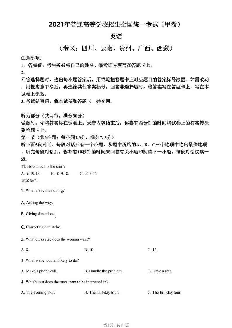 2021年高考英语试卷（全国甲卷）（原卷版+解析版+听力MP3）01