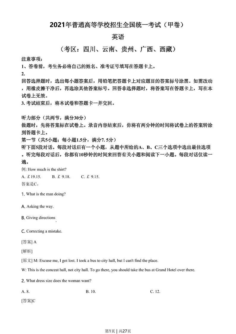 2021年高考英语试卷（全国甲卷）（原卷版+解析版+听力MP3）01