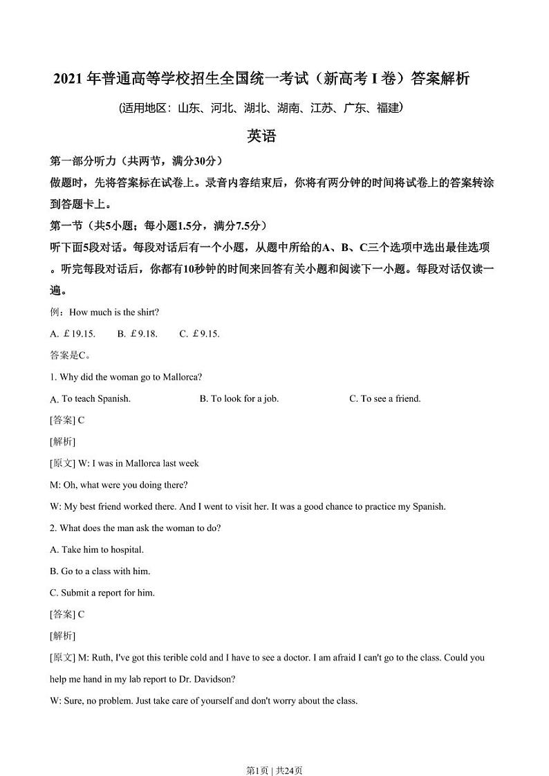 2021年高考英语试卷（新高考Ⅰ卷）（原卷版+解析版+听力MP3）01