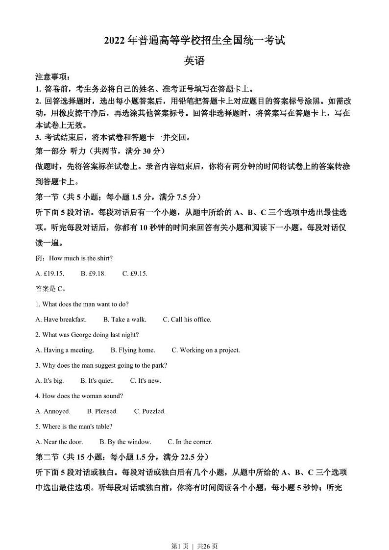 2022年高考英语试卷（全国乙卷）（原卷版+解析版+听力MP3）01
