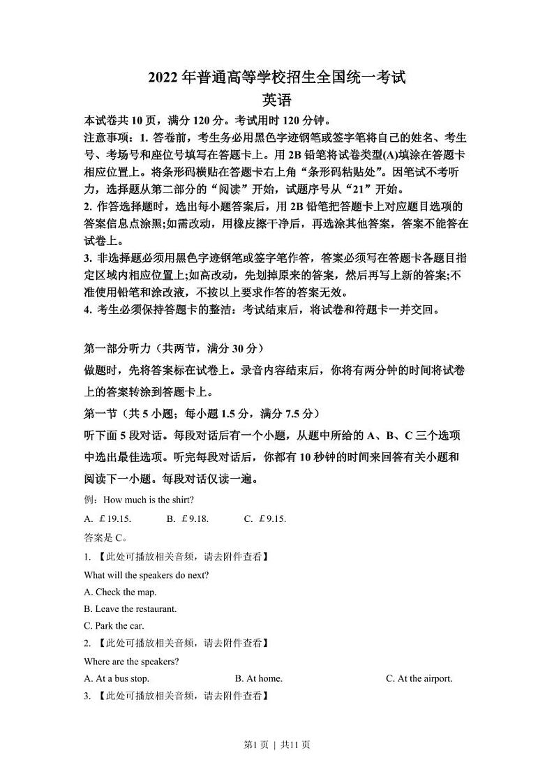 2022年高考英语试卷（新高考Ⅰ卷）（原卷版+解析版+听力MP3）01