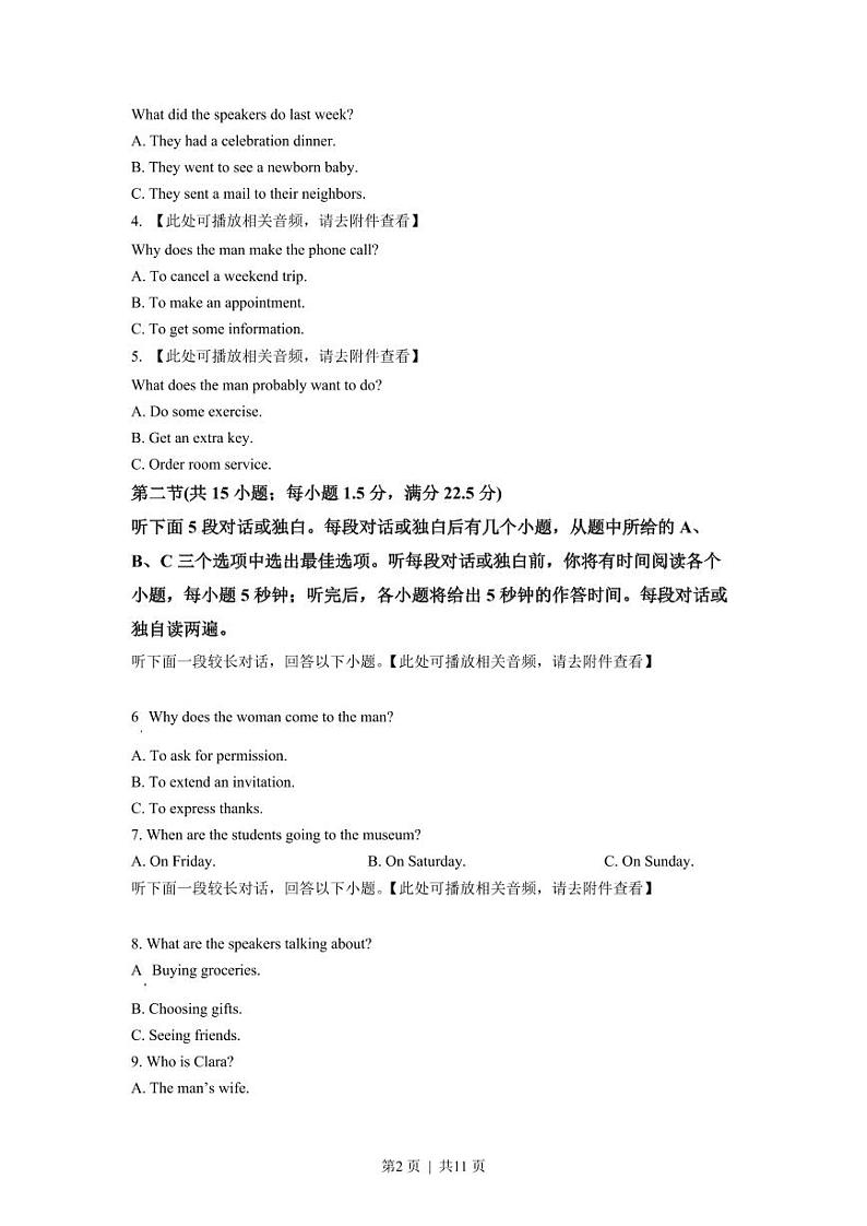 2022年高考英语试卷（新高考Ⅰ卷）（原卷版+解析版+听力MP3）02