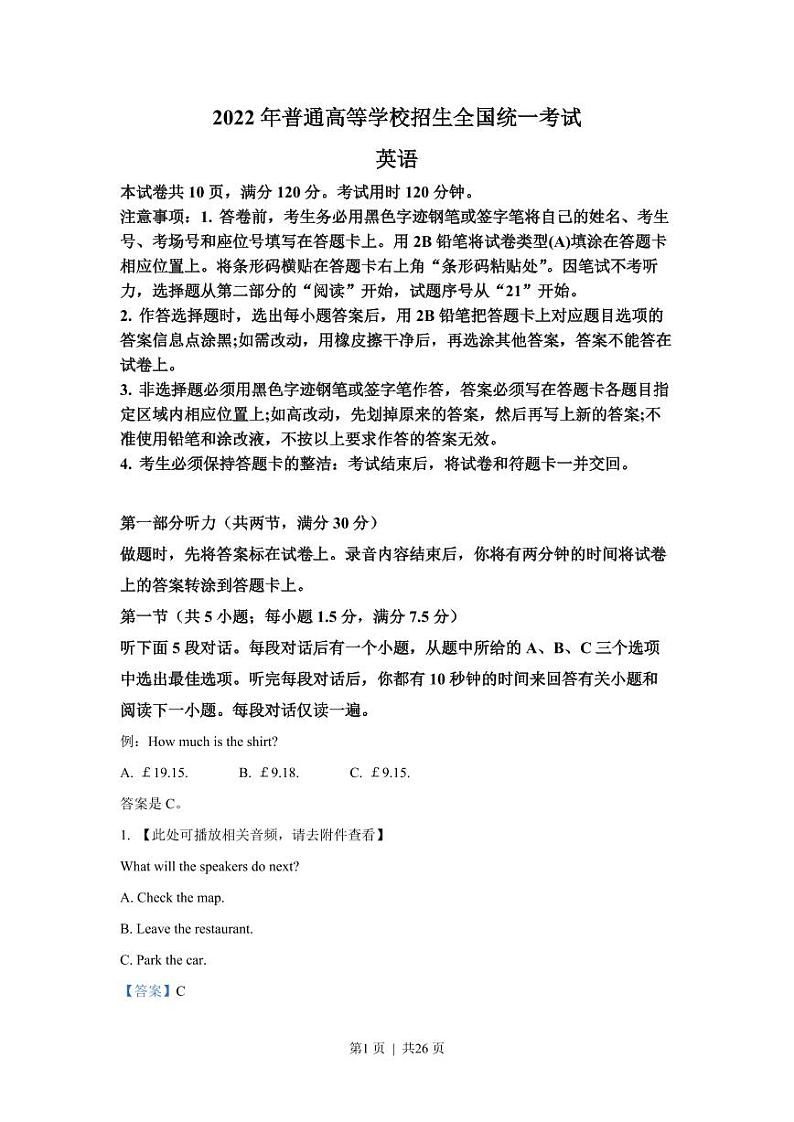 2022年高考英语试卷（新高考Ⅰ卷）（原卷版+解析版+听力MP3）01