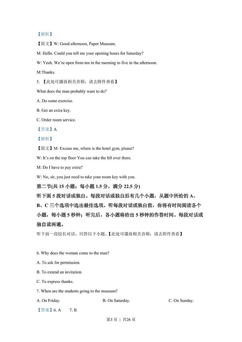 2022年高考英语试卷（新高考Ⅰ卷）（原卷版+解析版+听力MP3）03