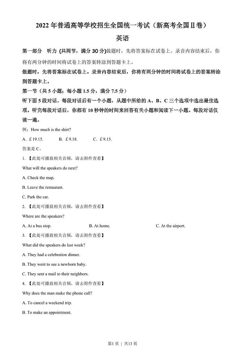 2022年高考英语试卷（新高考Ⅱ卷）（原卷版+解析版+听力MP3）01