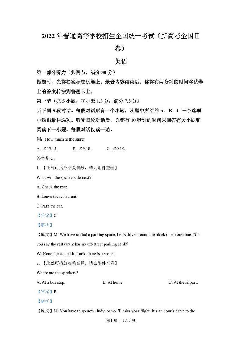 2022年高考英语试卷（新高考Ⅱ卷）（原卷版+解析版+听力MP3）01