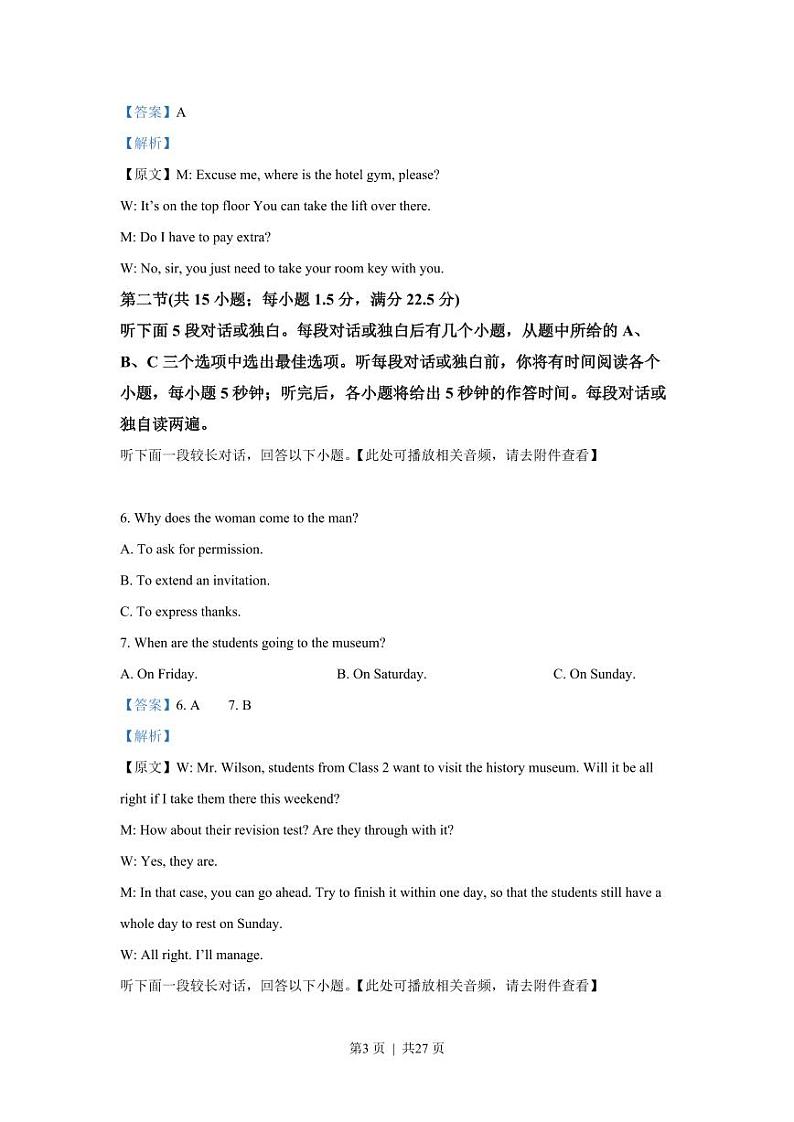 2022年高考英语试卷（新高考Ⅱ卷）（原卷版+解析版+听力MP3）03