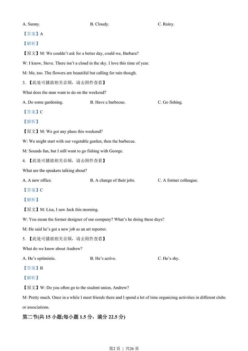 2023年高考英语试卷（全国乙卷）（原卷版+解析版+听力MP3）02