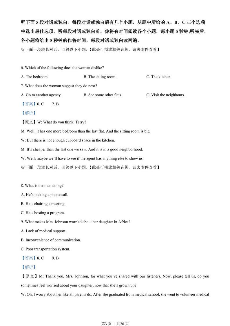 2023年高考英语试卷（全国乙卷）（原卷版+解析版+听力MP3）03