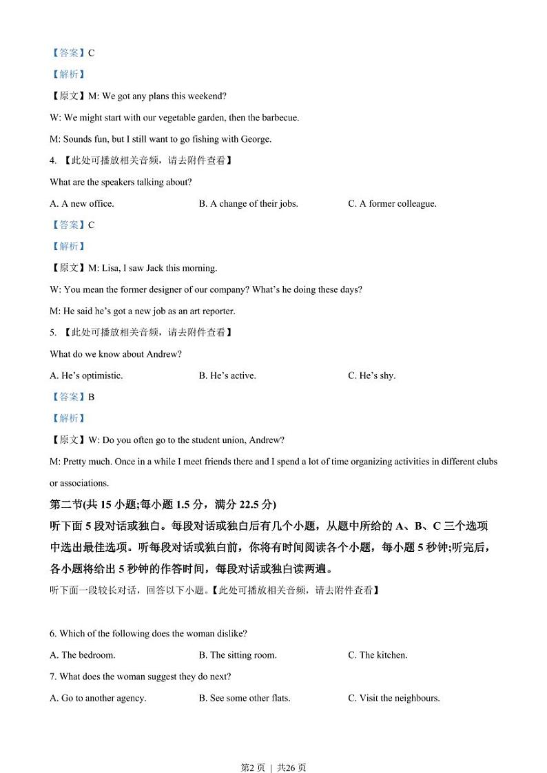 2023年高考英语试卷（全国甲卷）（原卷版+解析版+听力MP3）02