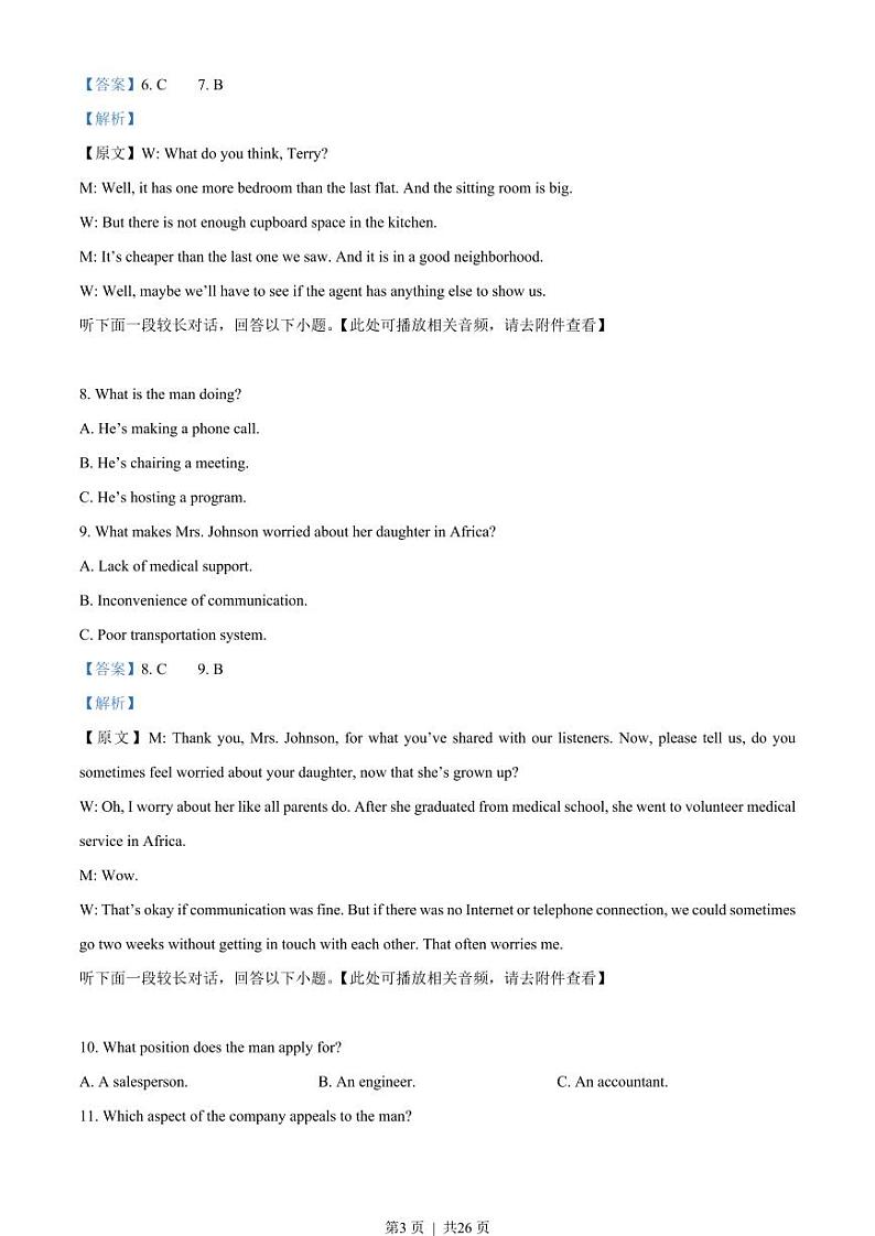 2023年高考英语试卷（全国甲卷）（原卷版+解析版+听力MP3）03