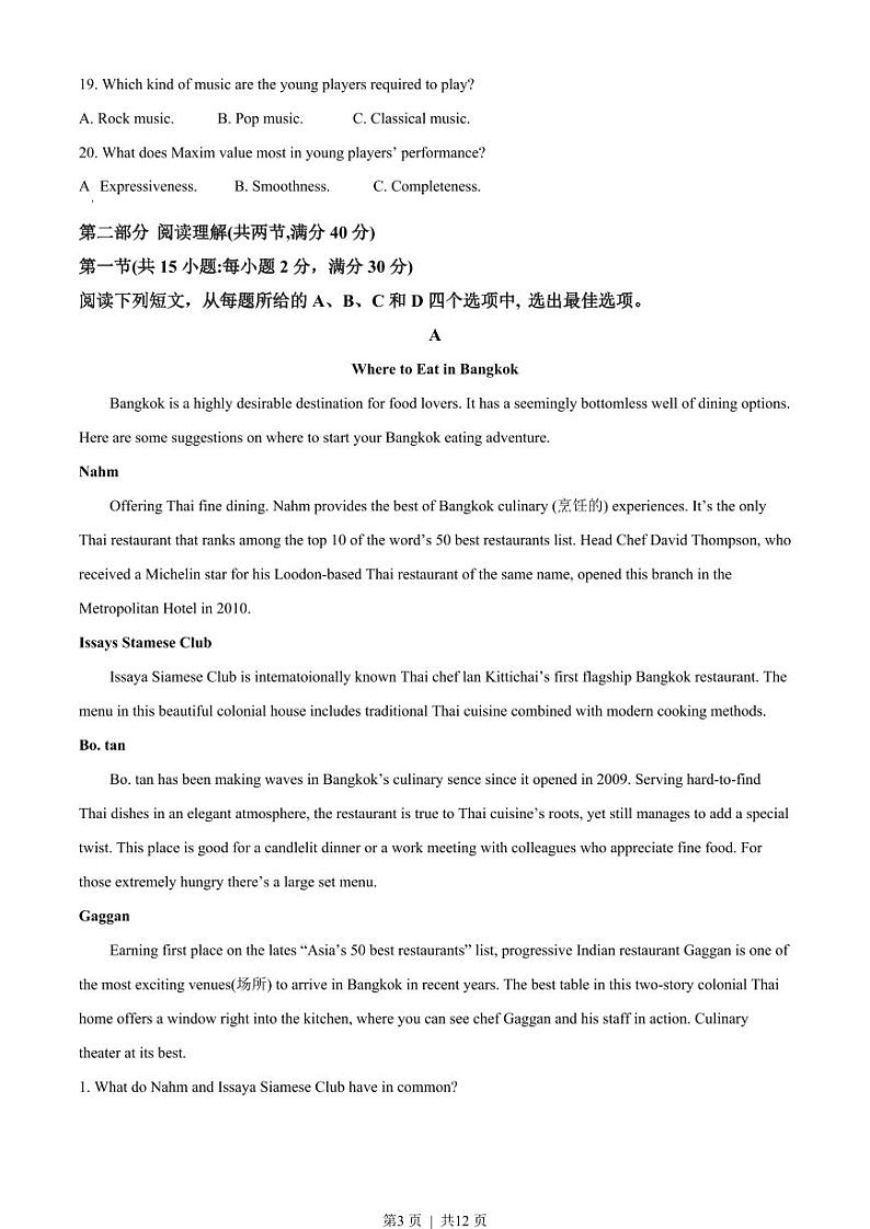 2023年高考英语试卷（全国甲卷）（原卷版+解析版+听力MP3）03