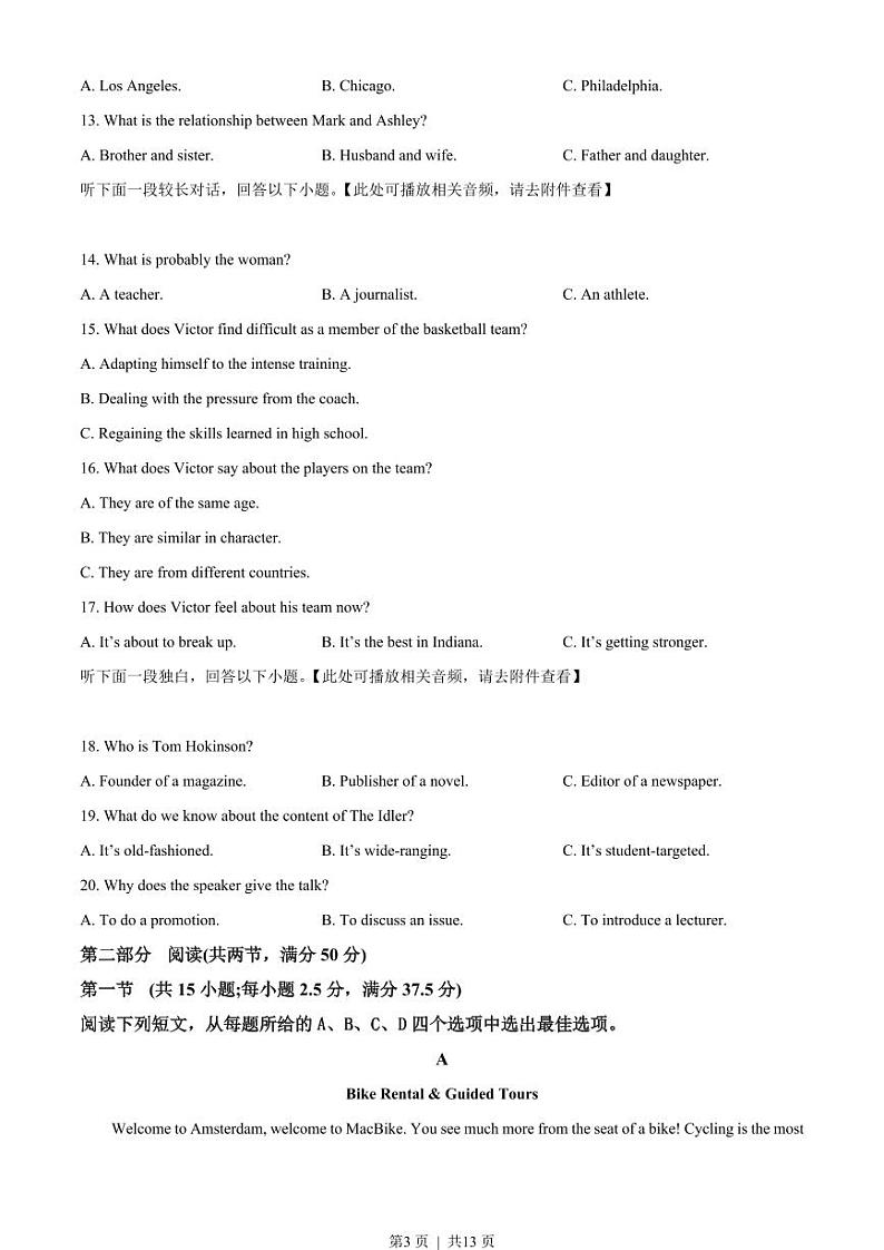 2023年高考英语试卷（新课标Ⅰ卷）（原卷版+解析版+听力MP3）03