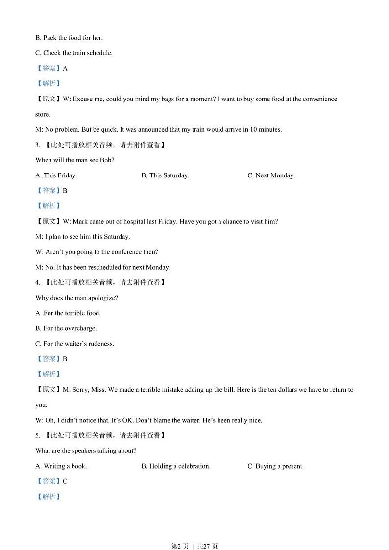 2023年高考英语试卷（新课标Ⅰ卷）（原卷版+解析版+听力MP3）02