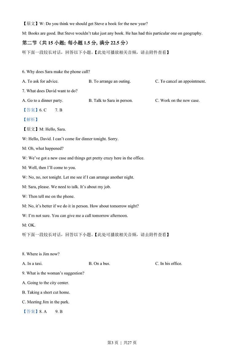 2023年高考英语试卷（新课标Ⅰ卷）（原卷版+解析版+听力MP3）03