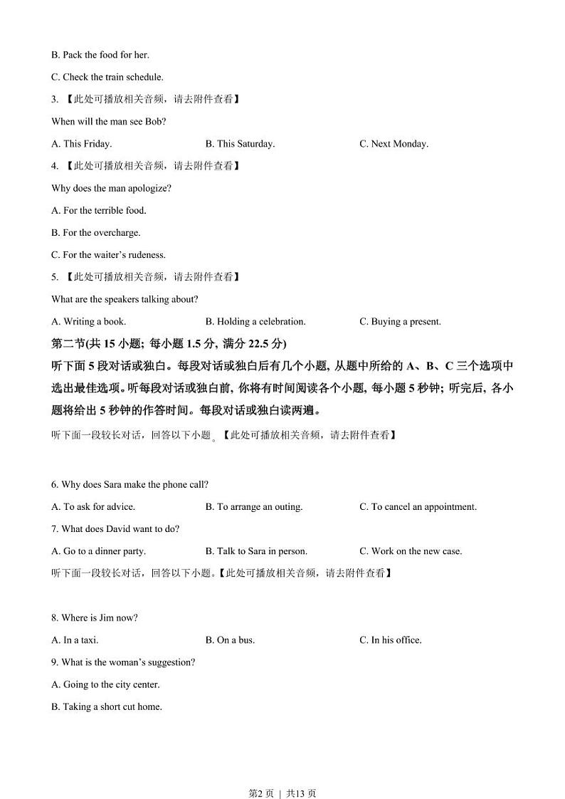 2023年高考英语试卷（新课标Ⅱ卷）（原卷版+解析版+听力MP3）02