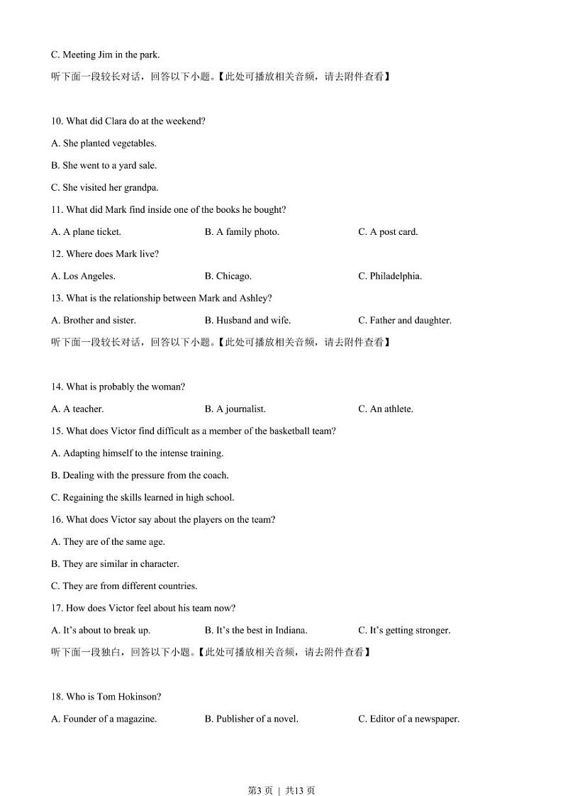 2023年高考英语试卷（新课标Ⅱ卷）（原卷版+解析版+听力MP3）03