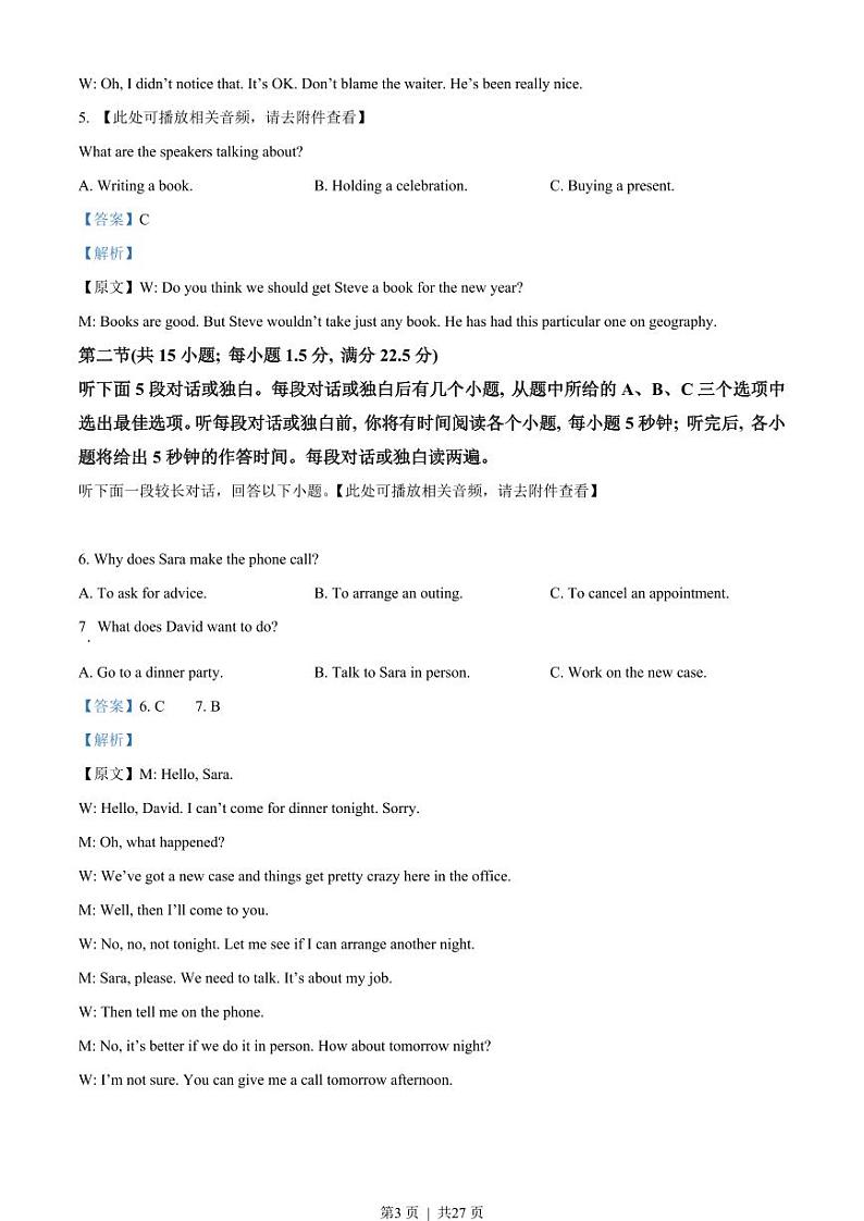 2023年高考英语试卷（新课标Ⅱ卷）（原卷版+解析版+听力MP3）03