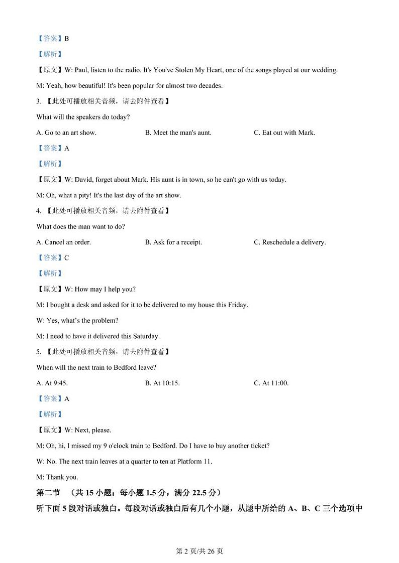 2024年高考英语试卷（新课标Ⅰ卷）（原卷版+解析版+听力MP3）02