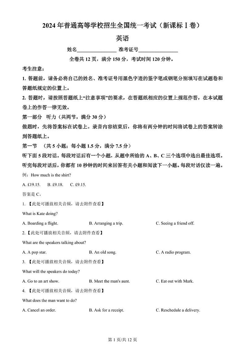 2024年高考英语试卷（新课标Ⅰ卷）（原卷版+解析版+听力MP3）01