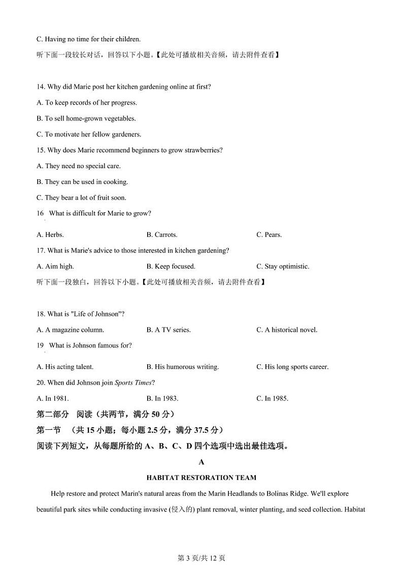 2024年高考英语试卷（新课标Ⅰ卷）（原卷版+解析版+听力MP3）03