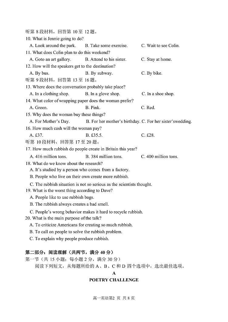哈三中2024-2025学年度高一学年入学调研考试英语试卷第2页