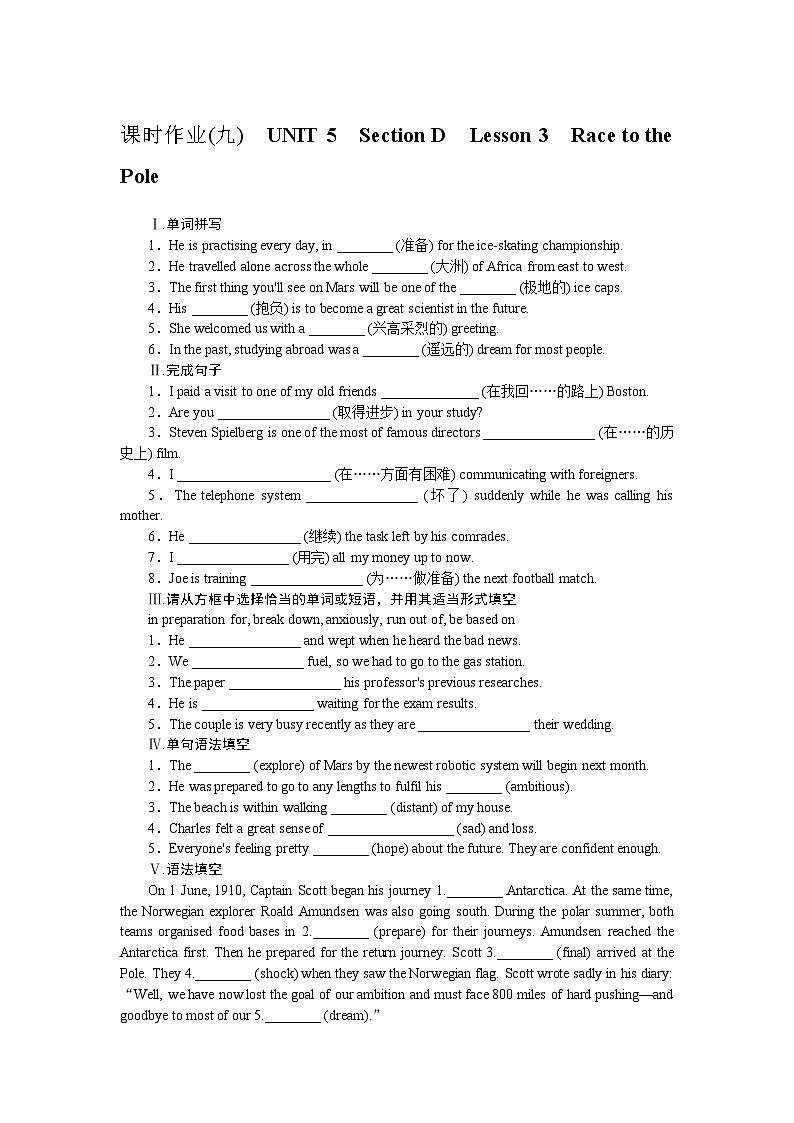2024—2025高中英语北师大版一轮复习·必修第二册·BSD版课时作业(九)第1页