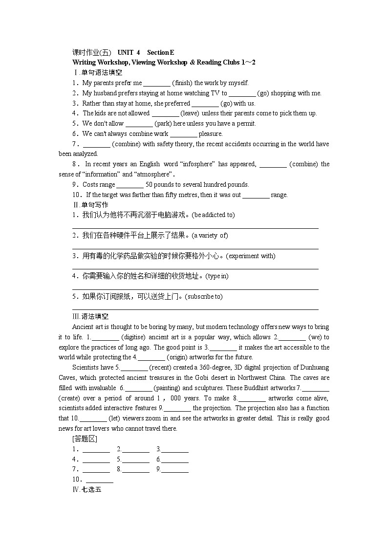 2024—2025高中英语北师大版一轮复习·必修第二册·BSD版课时作业(五)第1页